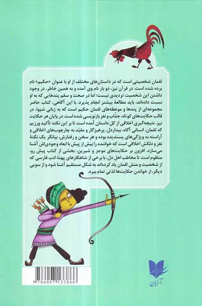حکایت های لقمان حکیم